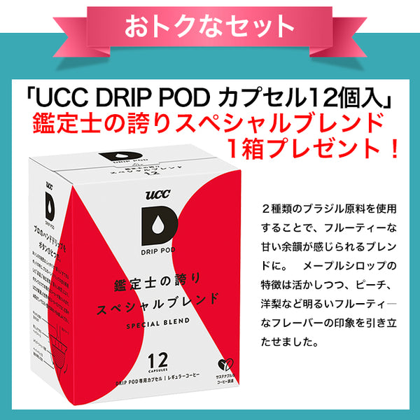 UCC カプセル式 コーヒーメーカー DRIP POD ドリップポッド DP4 YOUBI