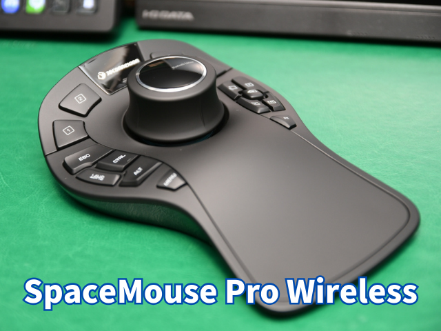 徹底レビュー!! SpaceMouse Pro Wireless®を使ってみた【3Dconnexion