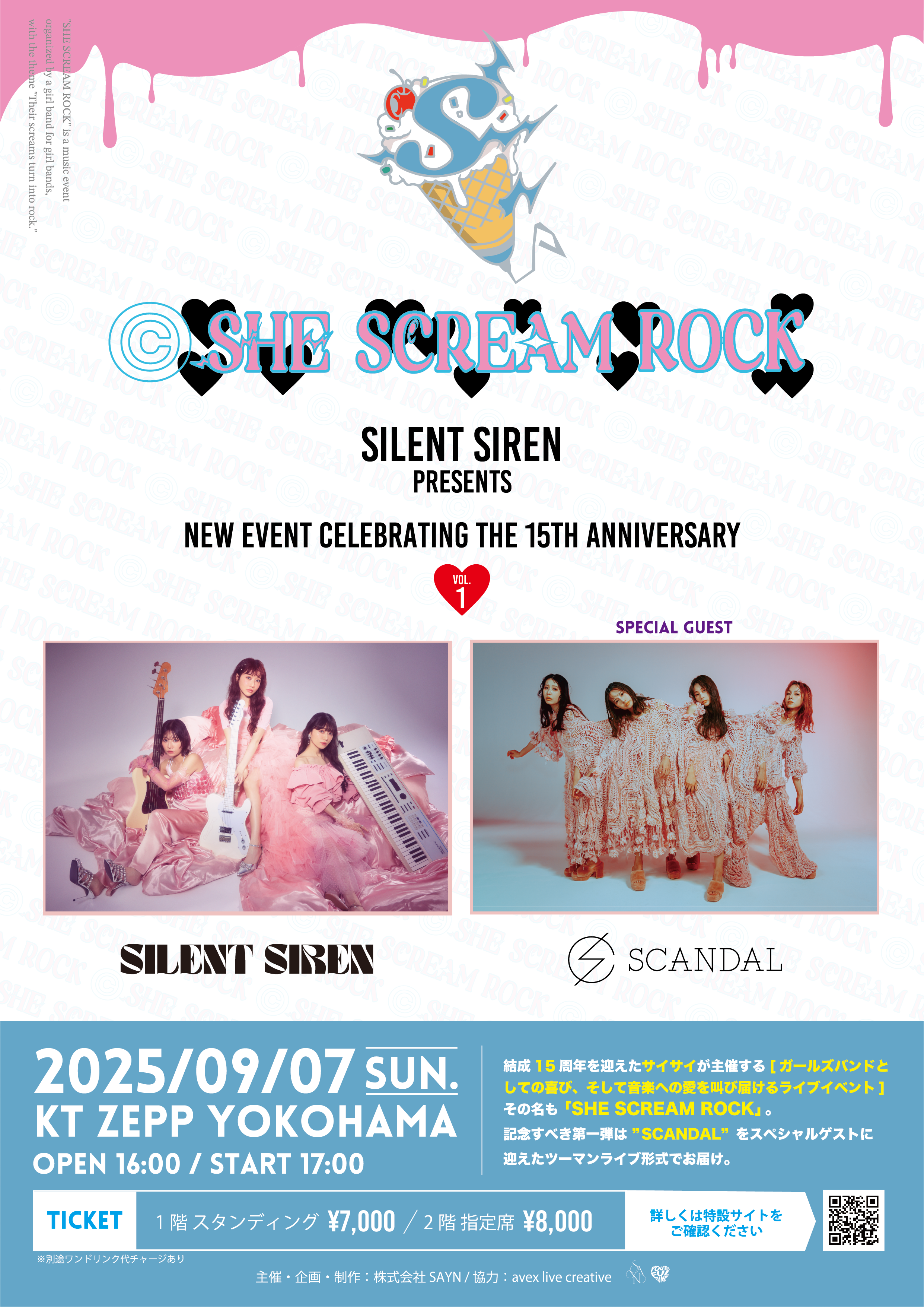 SILENT SIREN OFFICIAL SITE / サイサイファミリー