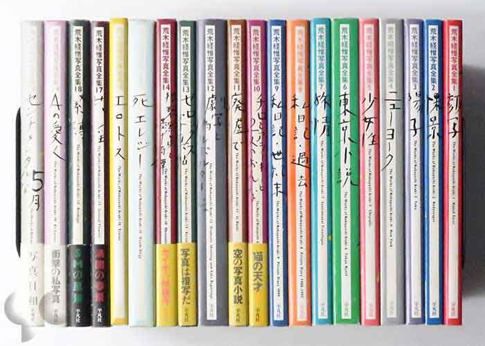 荒木経惟写真全集1～20巻 全巻揃い 完結記念限定版写真集付き