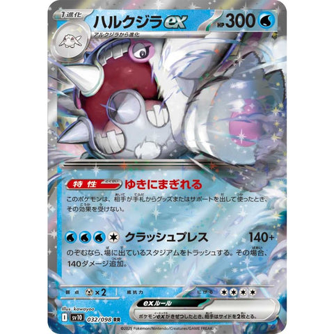ロケット団のミュウツーex【RR】{039/098} [SV10] – Solaris Japan Cards
