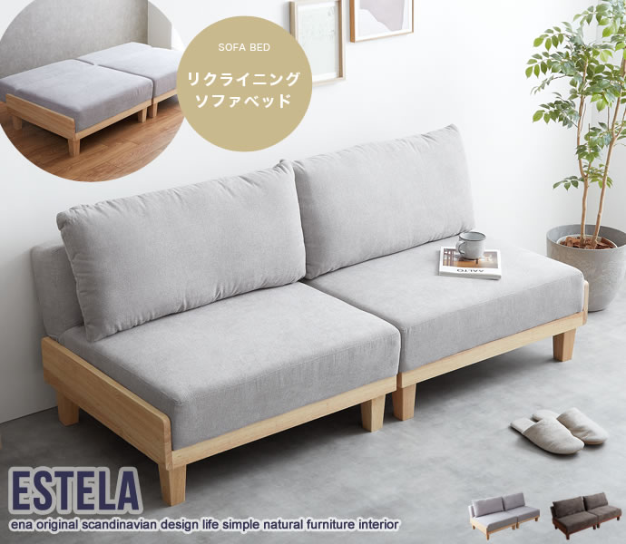 Estela】リクライニングソファベッド｜北欧インテリア・家具の