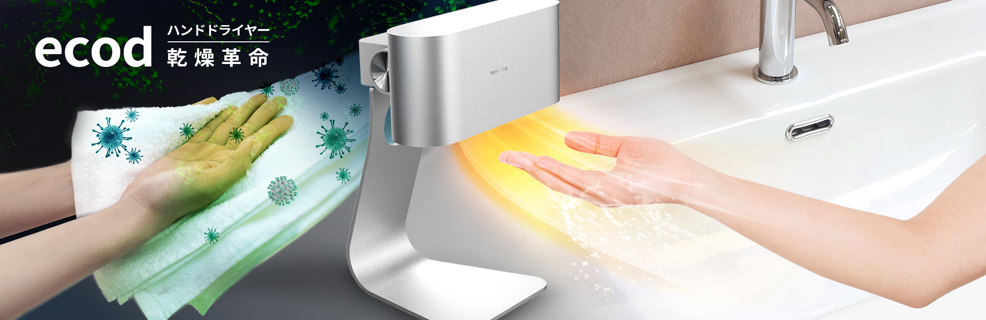 ハンドドライヤー