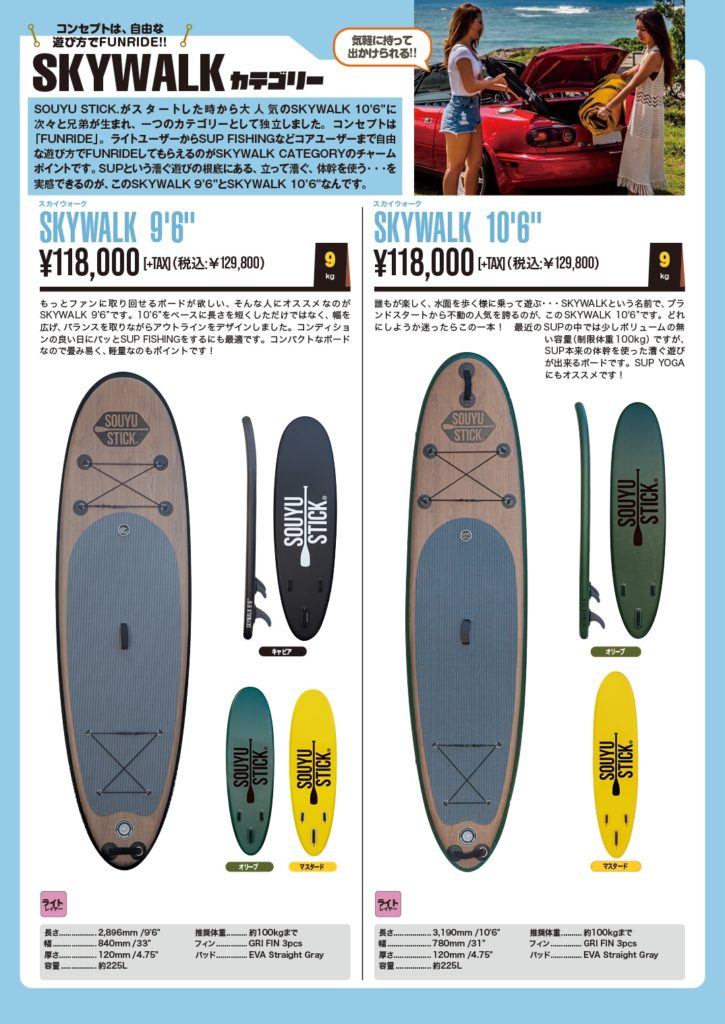 SOUYUSTICK_VIBES_202310-