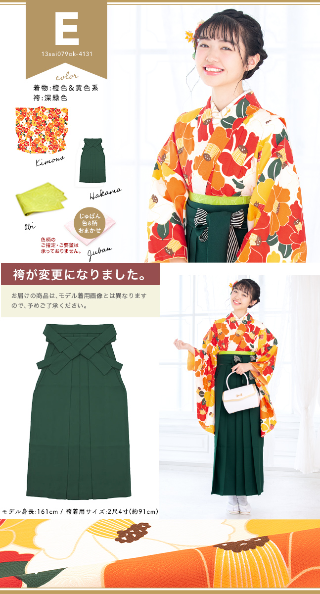 袴セット 卒業式 袴 小学生 袴4点セット| きもの館 創美苑