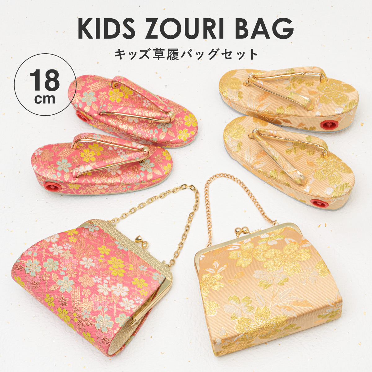 草履バッグ サクラ 753 和装 着物 女児 草履 三歳 七歳| きもの館 創美苑