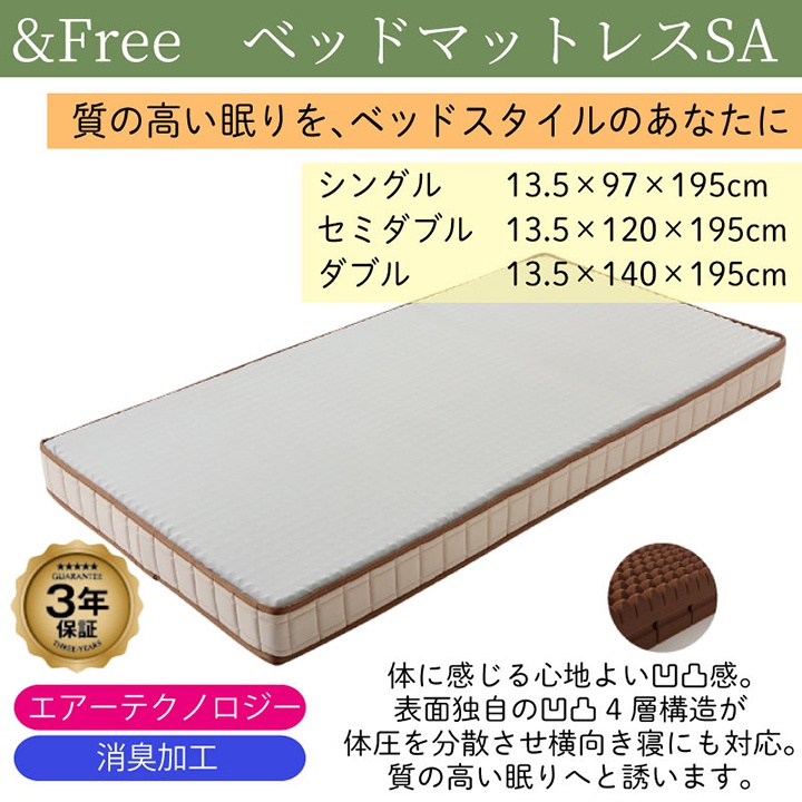 山口市で&Free マットレスお探しなら中央寝装 | 中央寝装