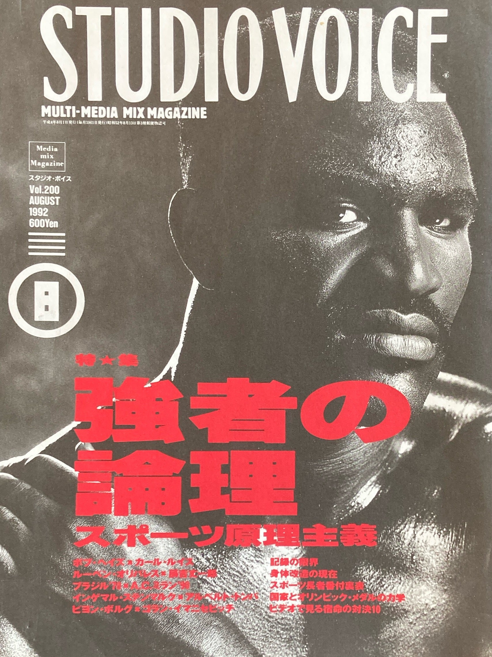 STUDIO VOICE スタジオ・ボイス – smokebooks shop