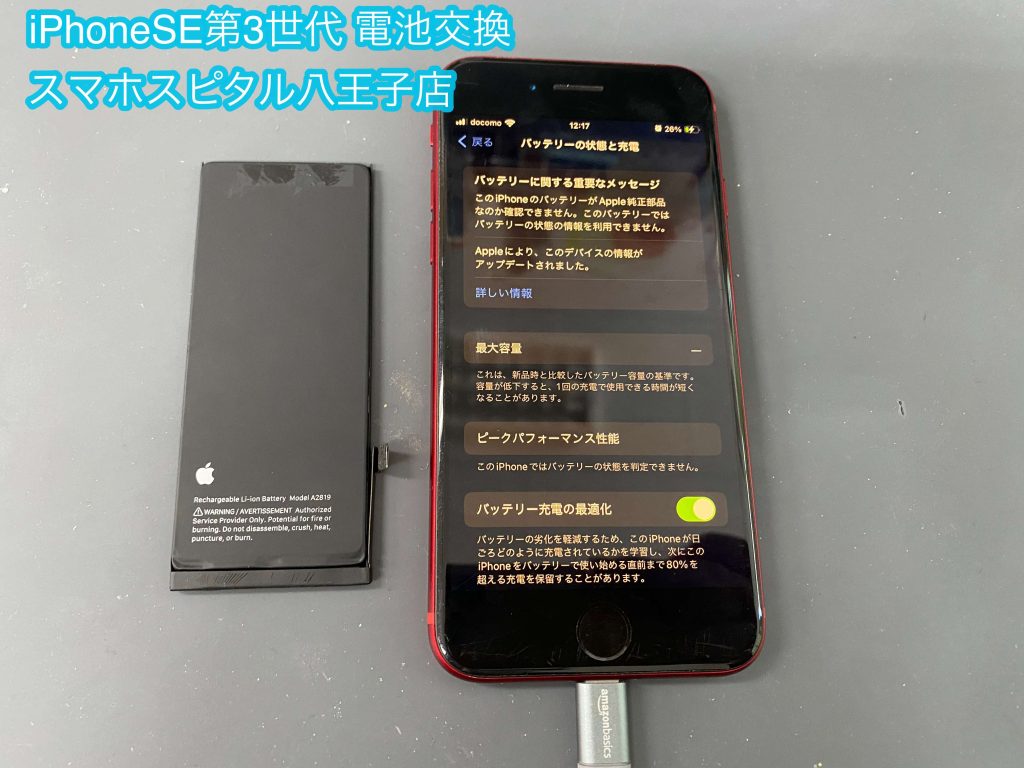 iPhoneSE 第3世代 バッテリー劣化により電池持ちが悪い！バッテリー