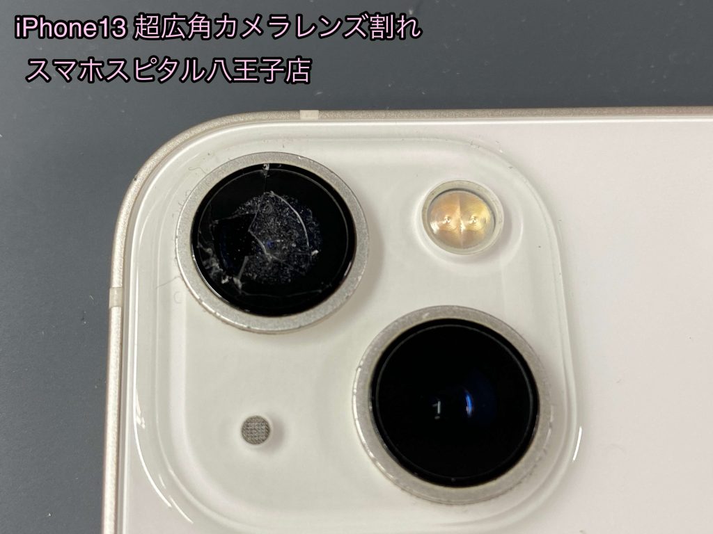 iPhone13 落とした際カメラレンズが割れて外れてしまった！カメラ本体