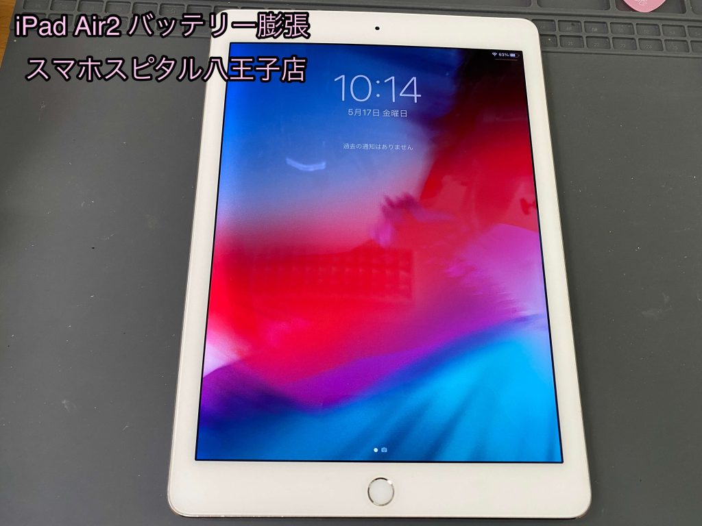 iPad Air2の膨張電池の交換依頼！ディスプレイに負荷がかかっている