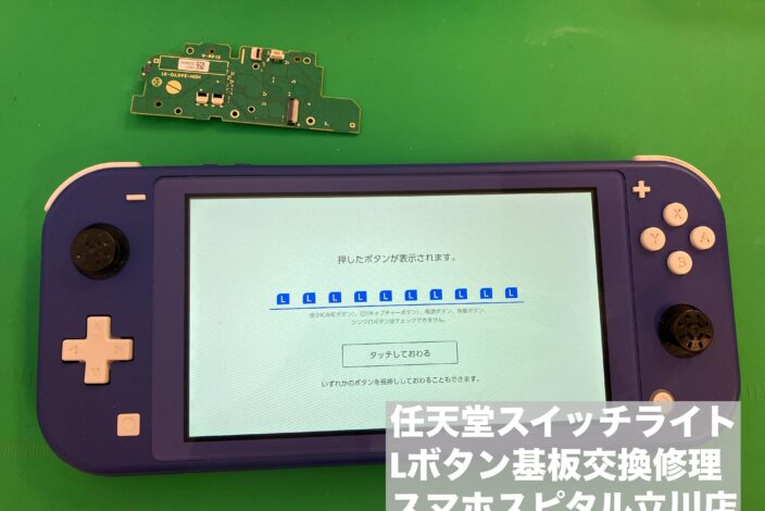 任天堂Switch LiteのLボタンが効かない！ボタン押しても反応がないため