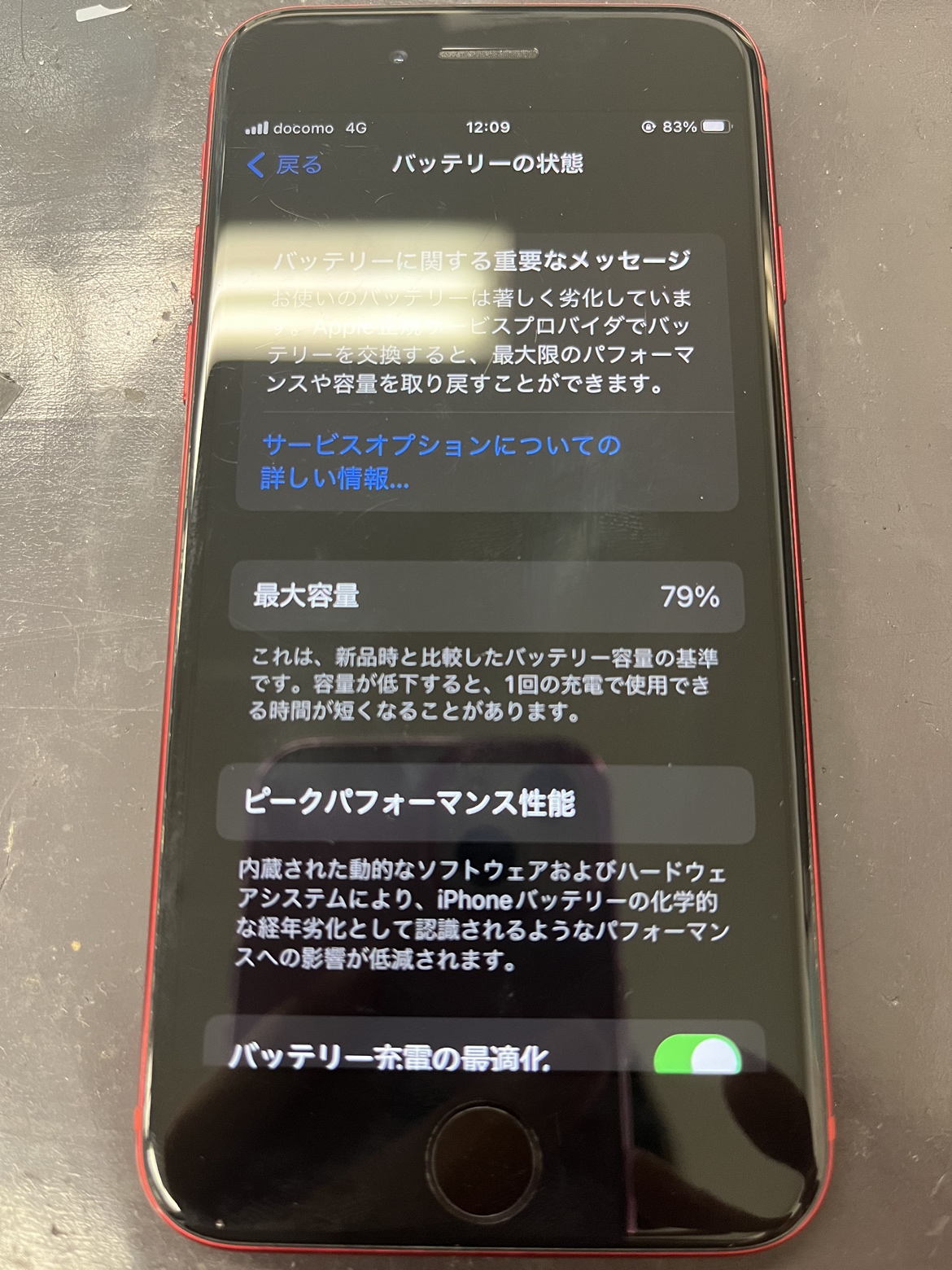 バッテリー最大容量が79％のiPhoneSE（第2世代）のバッテリー交換