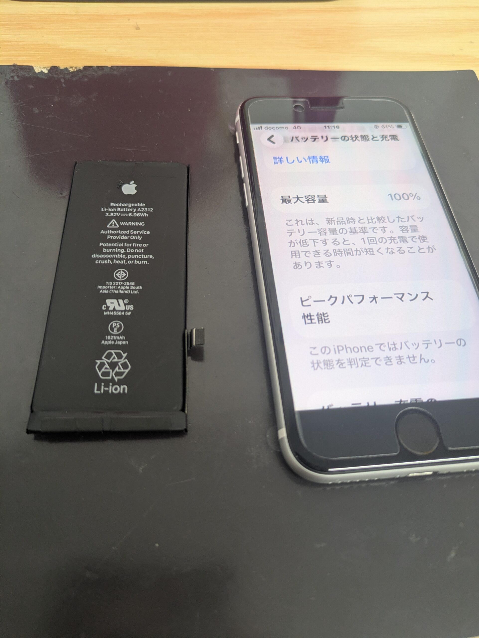 京都市】iPhone SE2 のバッテリー劣化…交換で最大容量100％に復活しま