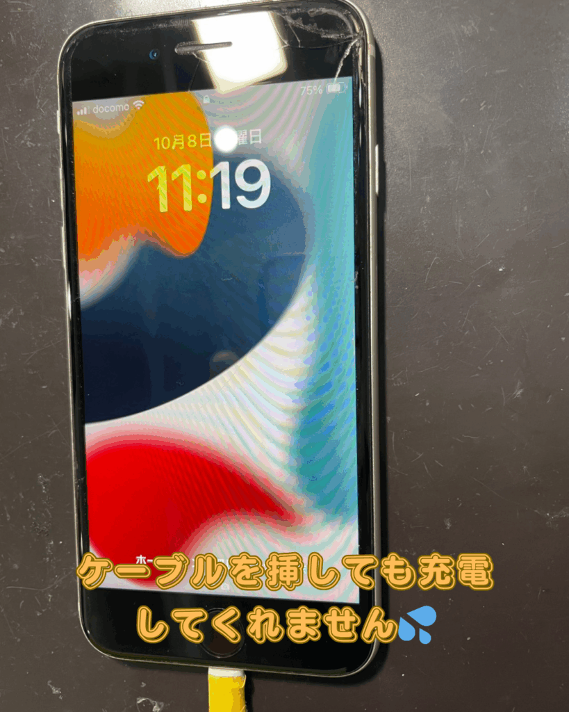 iPhoneSE3が突然充電出来なくなった💦こんな時はどうしたら良いの