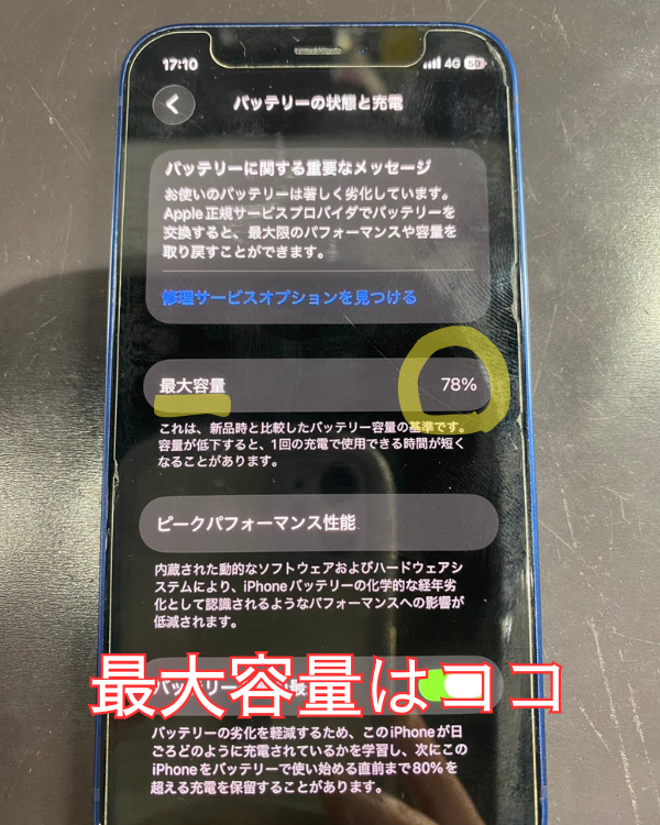 iPhone12miniバッテリー交換すれば充電長持ち！即日修理可能！ – ス