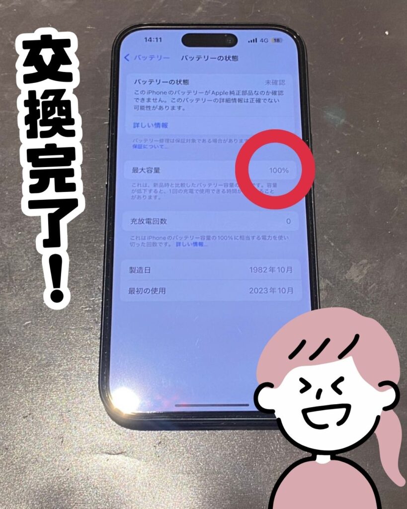 バッテリー交換】iPhone15のバッテリー交換!?充電の減りが気になる方は