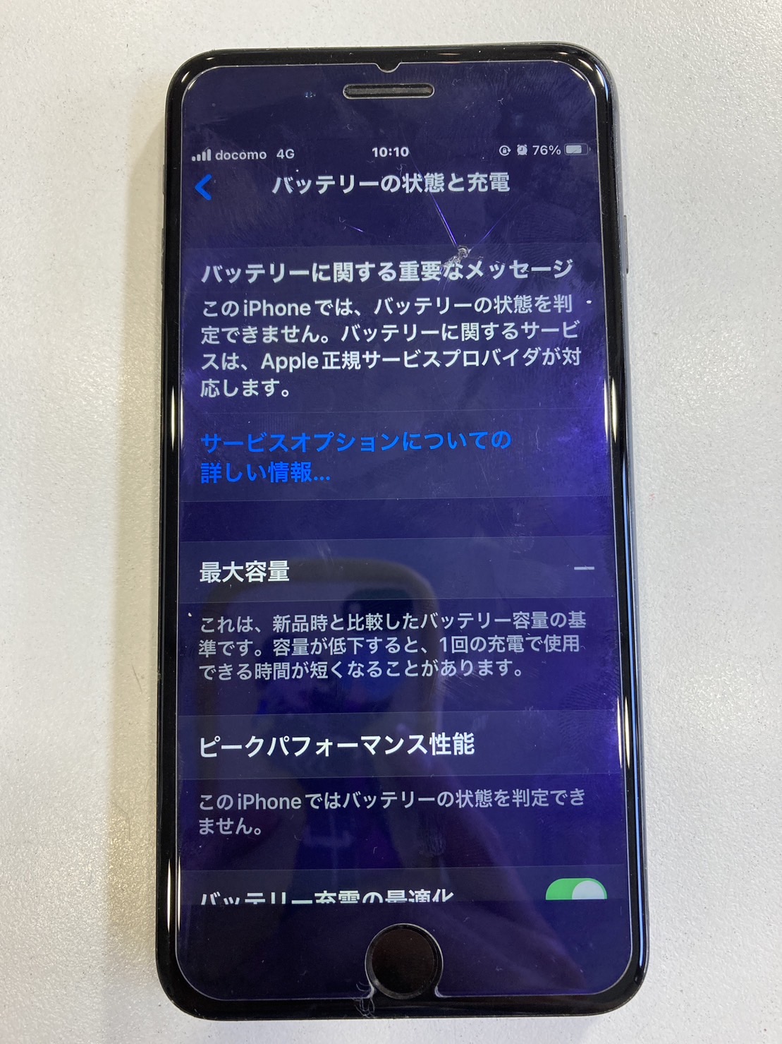 これってどういうこと？？？飯塚市からご来店のiPhone8Plusの