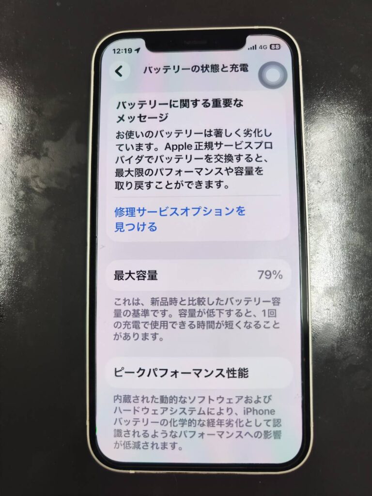 iPhone 12】最大容量79％…大容量バッテリー交換で持ちが一気に改善