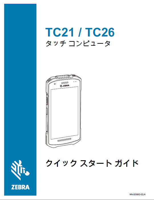 TC26 タッチコンピュータ(Android端末) 4G/LTE対応 | ZEBRA ゼブラ