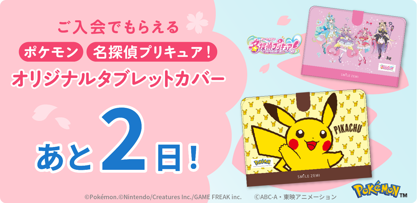 4年生｜タブレットで学ぶ小学生向け通信教育「スマイルゼミ」｜【公式