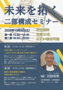 未来を拓く二部構成セミナー - スマイルホームカンパニー