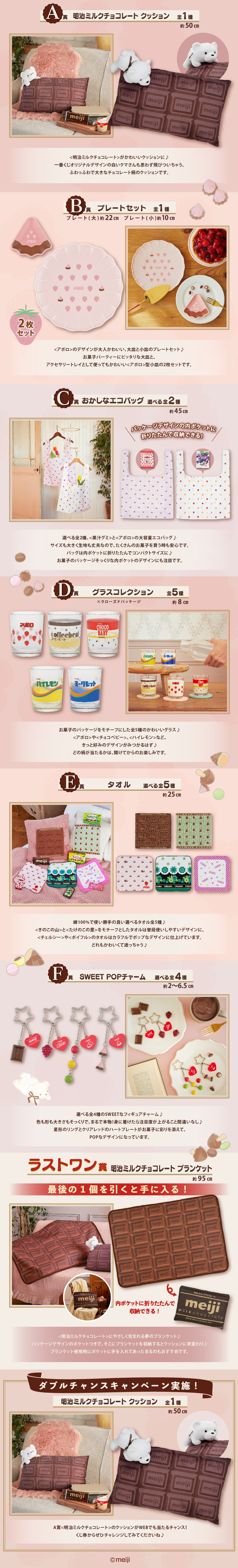 一番くじ meiji｜一番くじ倶楽部｜BANDAI SPIRITS公式 一番くじ情報サイト