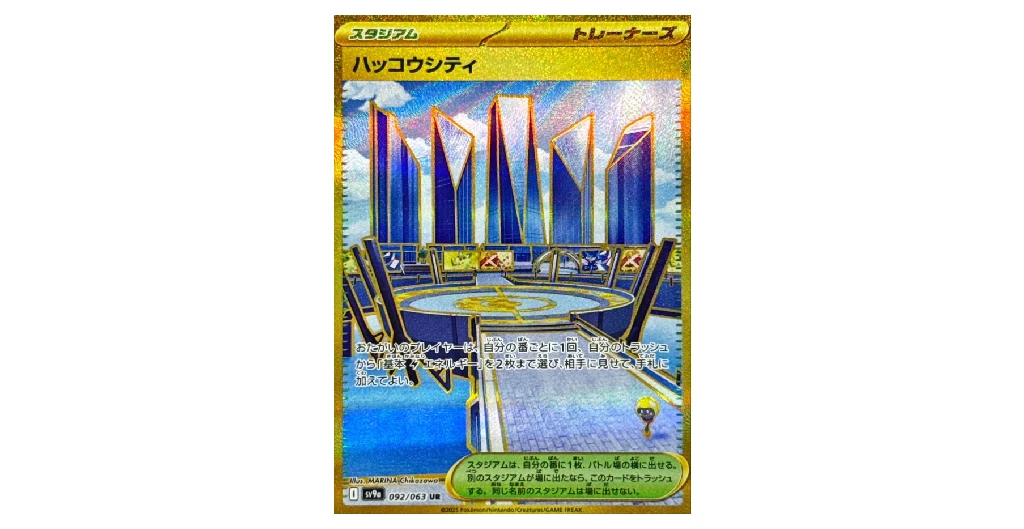 Pokémon TCG] Levincia (Heat Wave Arena [SV9a] 092/063) [Release