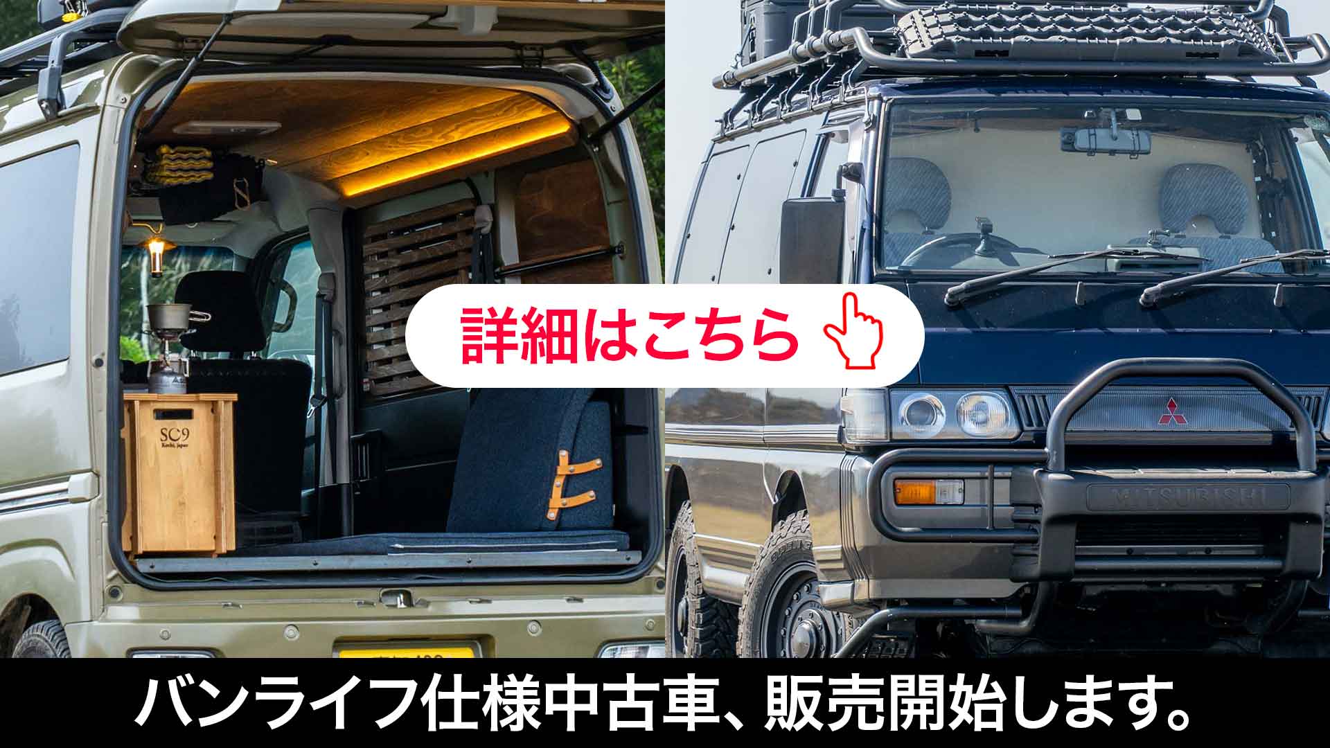 軽自動車でバンライフできる？｜エブリイ・アトレー（ハイゼット）・N