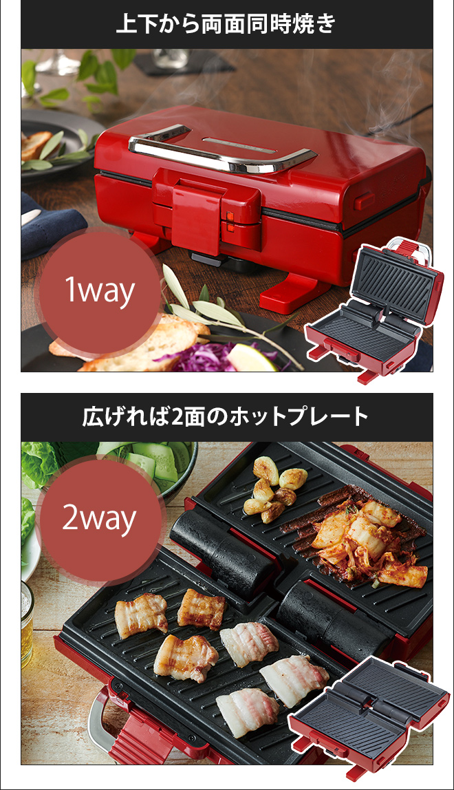 レコルト 2WAYグリル アメット | セレクトショップ・AQUA（アクア）