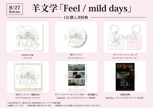羊文学 feel/mild days 会場限定購入品 直筆サインなどオマケつき