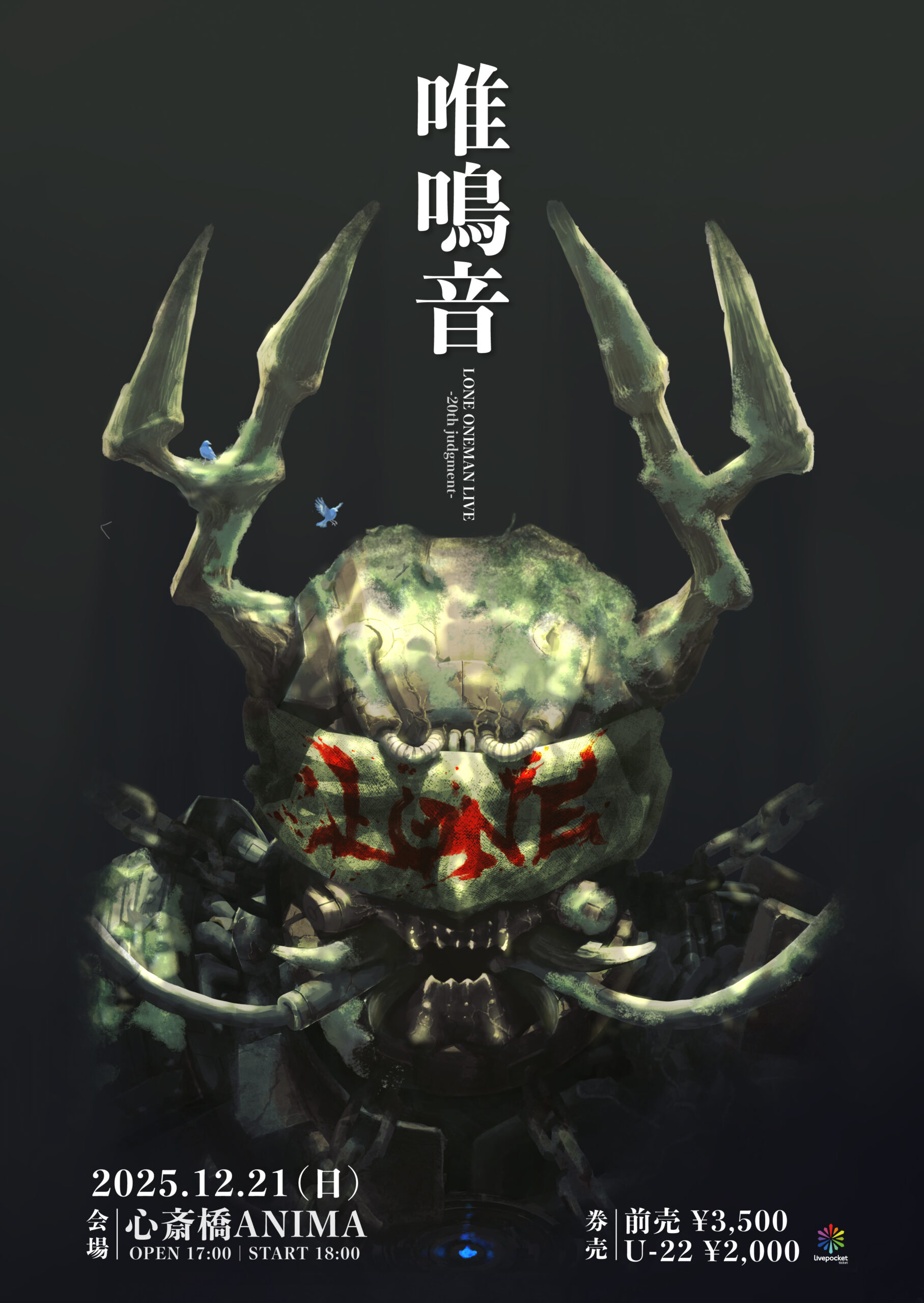 唯鳴音-ONEMAN LIVE- - LONE