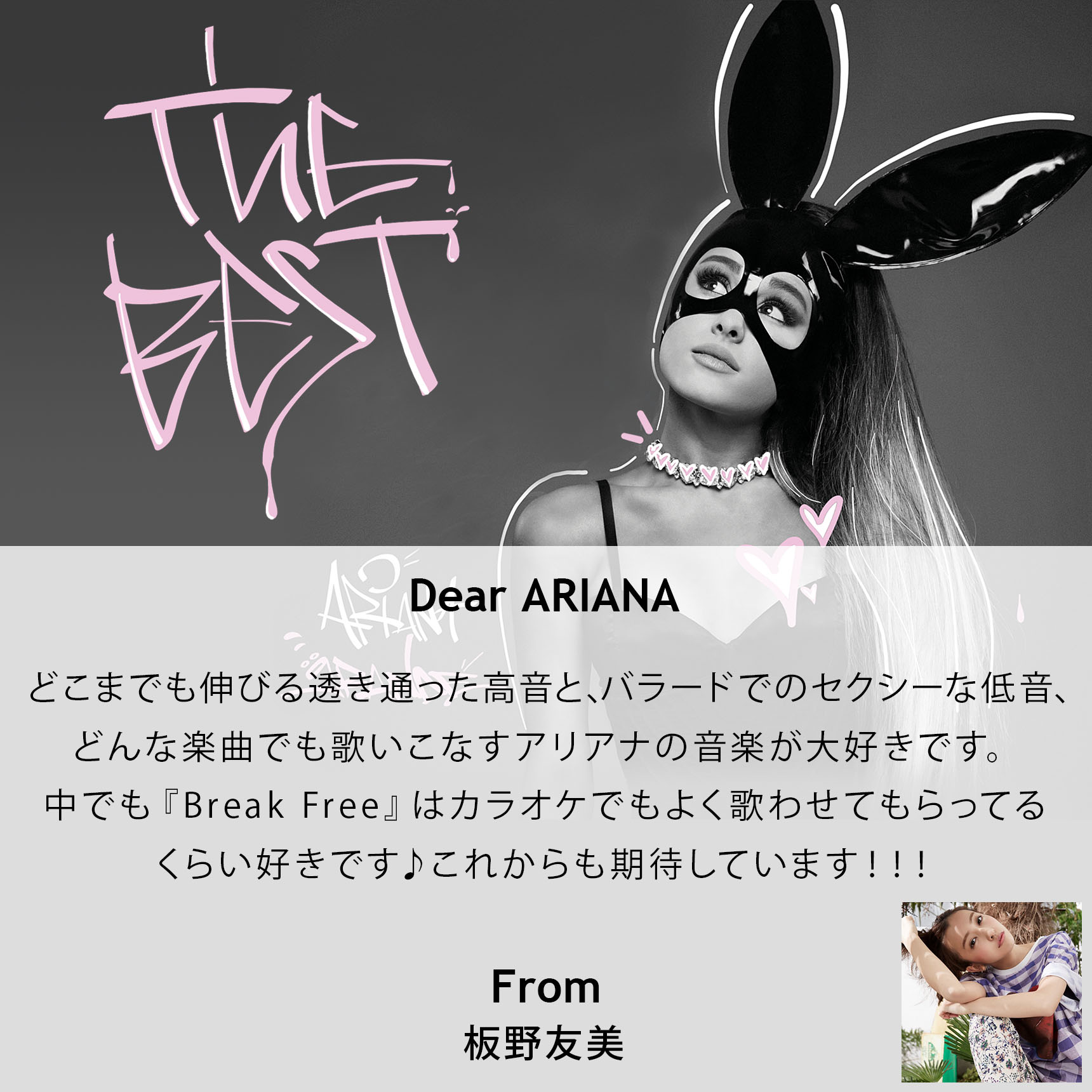 アリアナ・グランデ 『ザ・ベスト』特設サイト