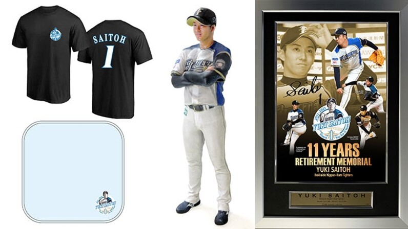 10月17日に引退セレモニー開催 北海道日本ハムファイターズ・斎藤佑樹