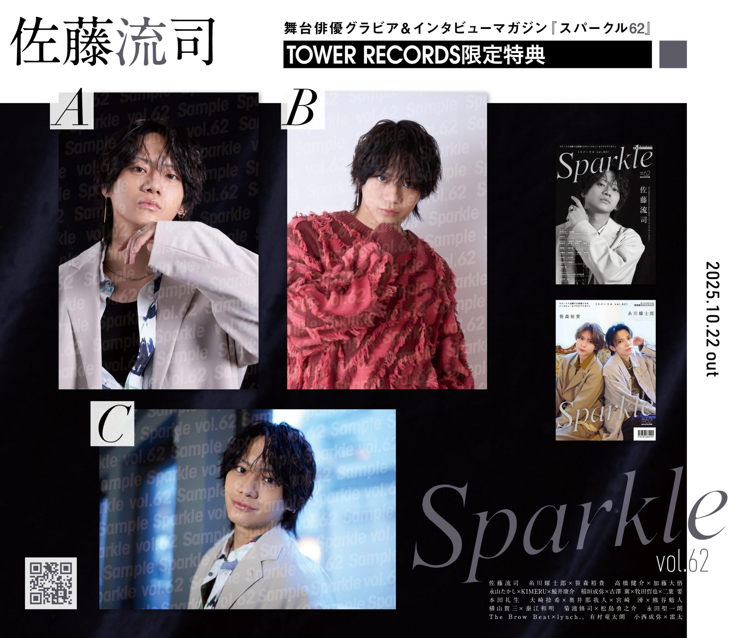Sparkle vol.62』2025.10.22発売 - Sparkle web