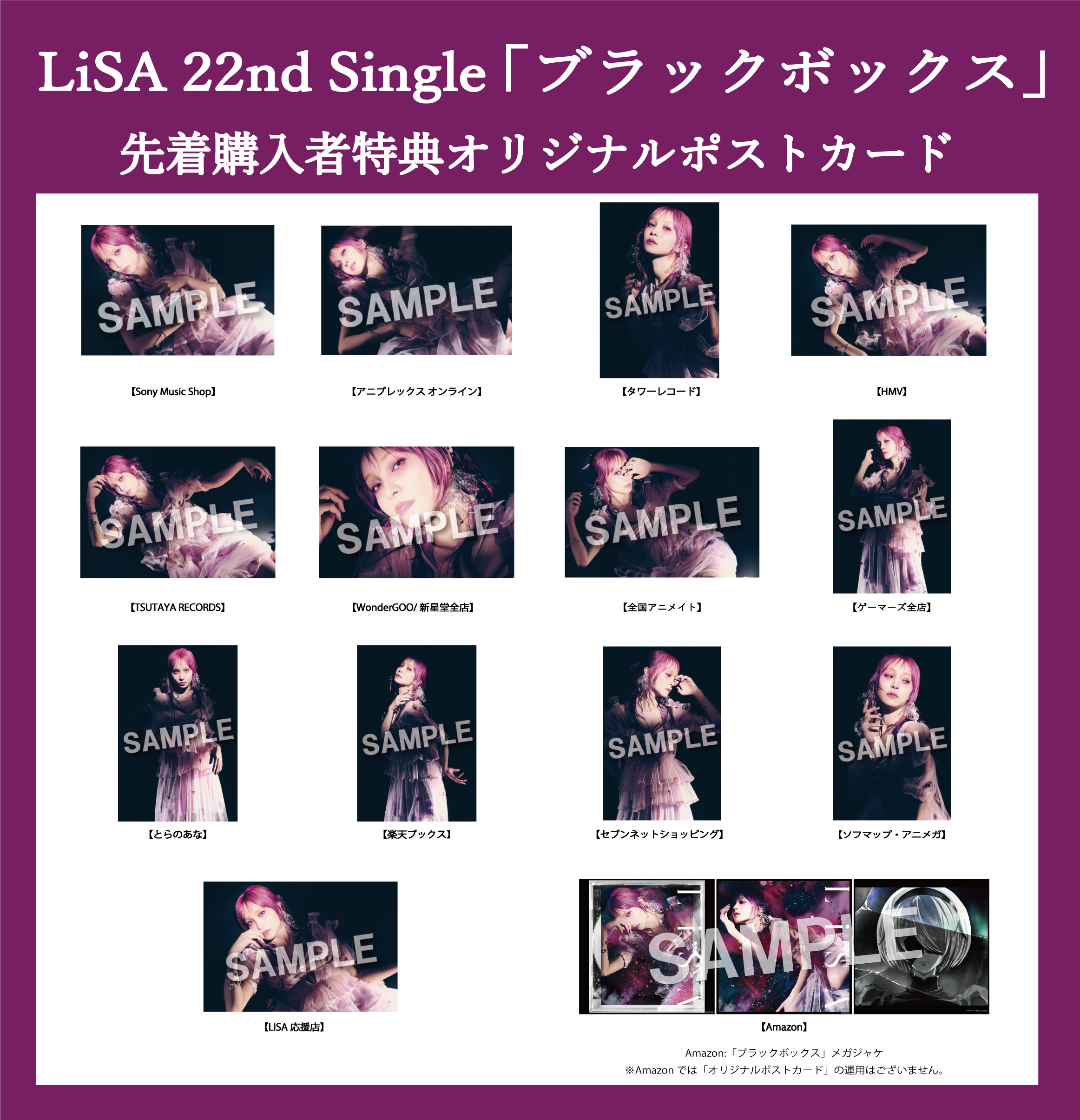 LiSA、22thシングル「ブラックボックス」先着購入者特典＆FC会員限定