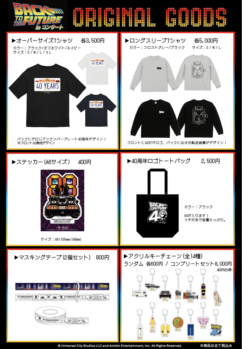 バック・トゥ・ザ・フューチャー』inコンサート2025 東京公演、公演