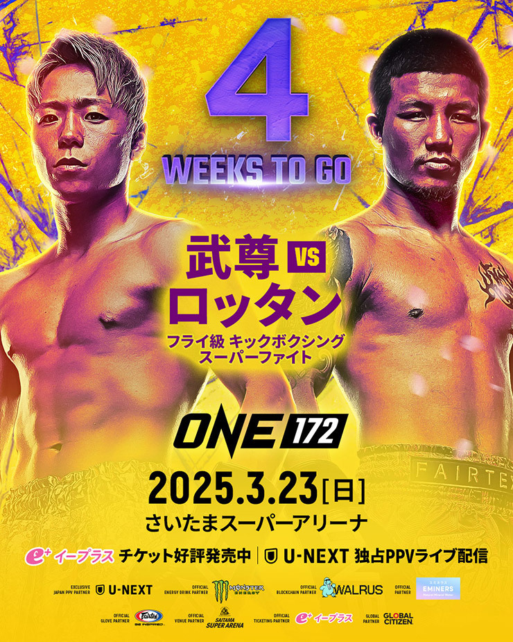 武尊とロッタンが決意表明！『ONE 172: 武尊 VS ロッタン』3/23に