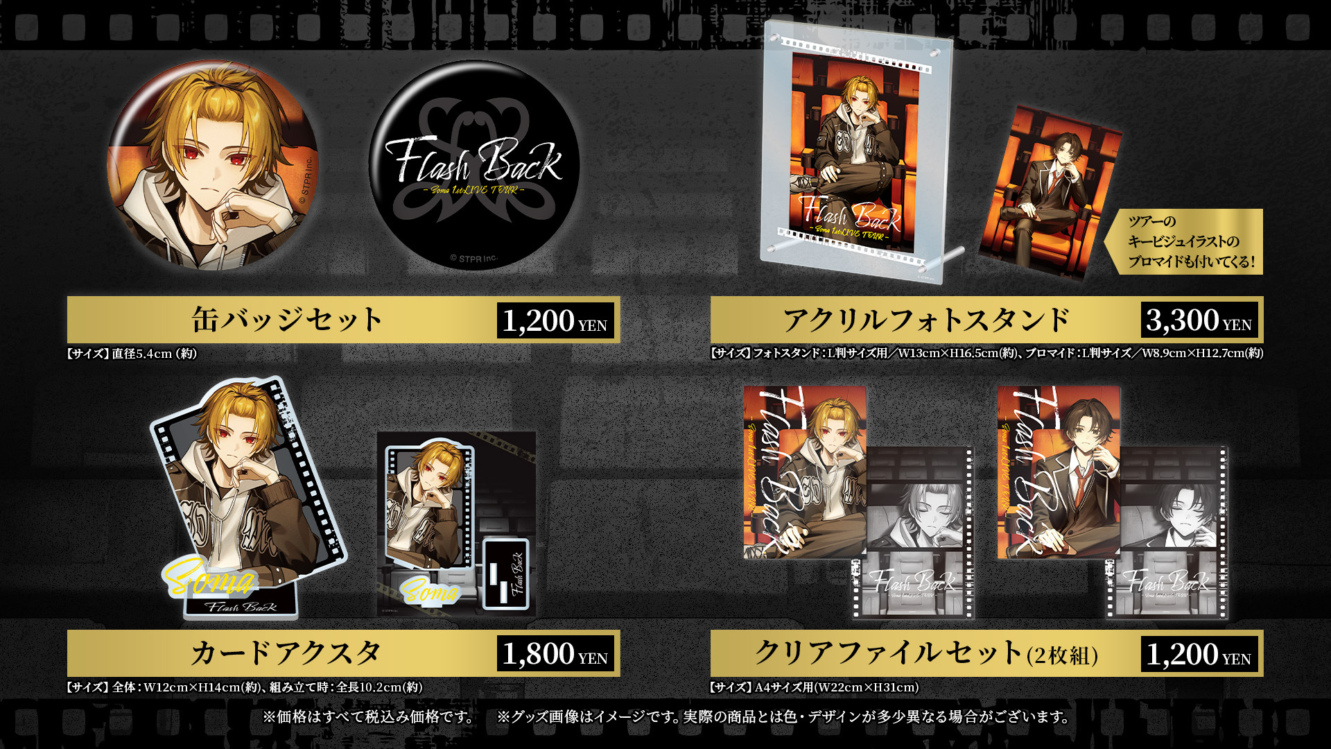 そうま、初のワンマンライブツアー『Flash Back』からオフィシャル