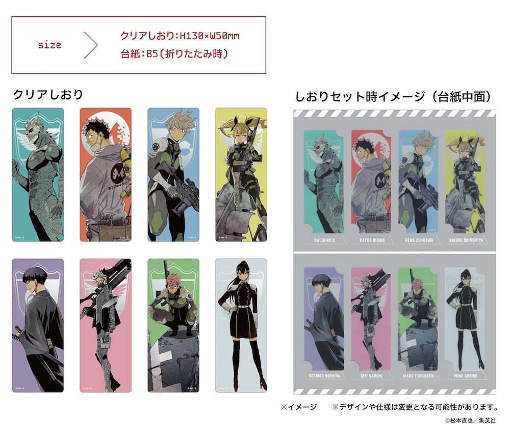 怪獣8号展」チケット、来場者特典情報が解禁 特典は描きおろし「日本