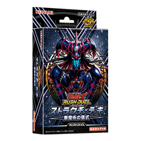 遊戯王ラッシュデュエル ストラクチャーデッキ 黒魔術の儀式(1カートン