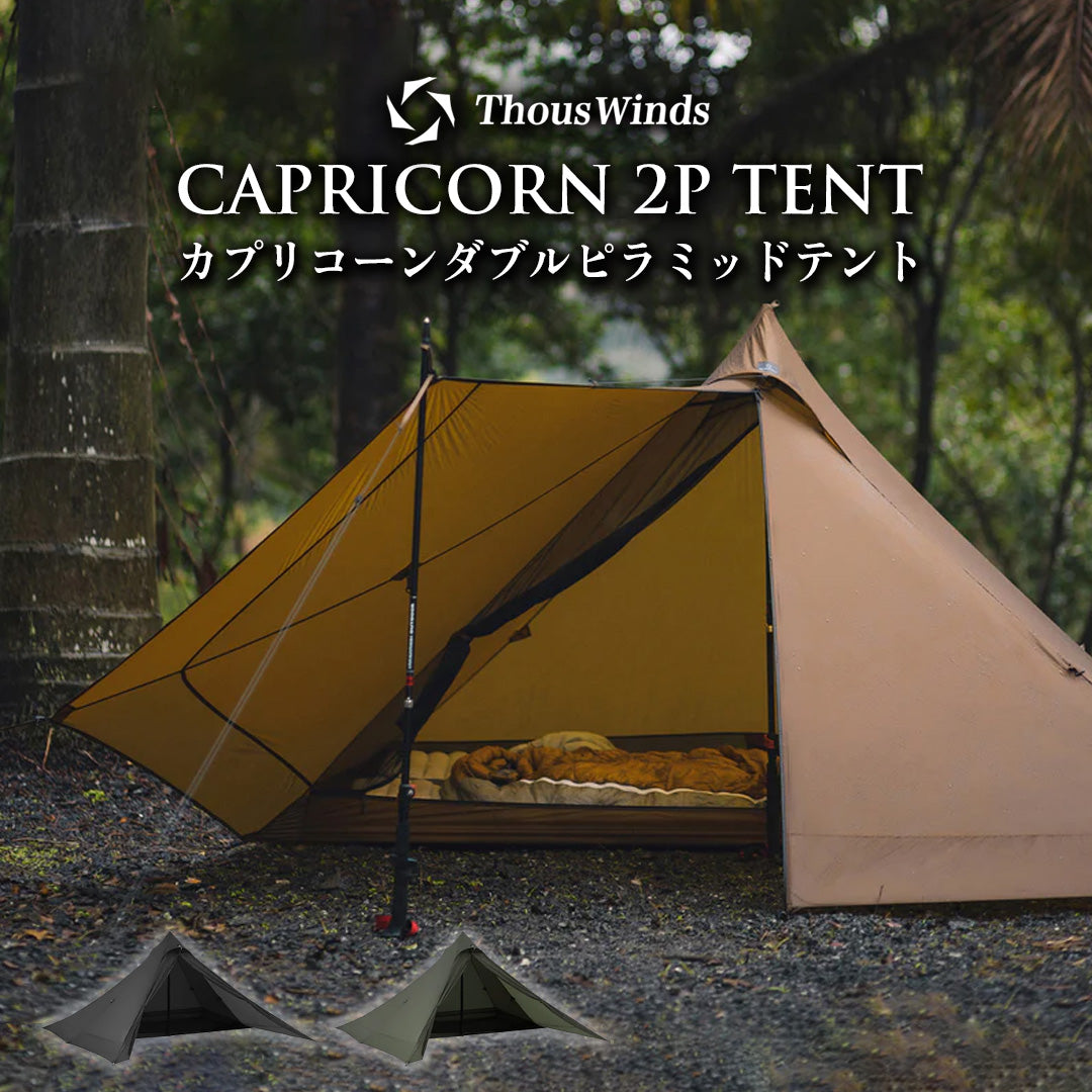 ThousWindsカプリコーンダブルピラミッドテント – SWAG_GEAR
