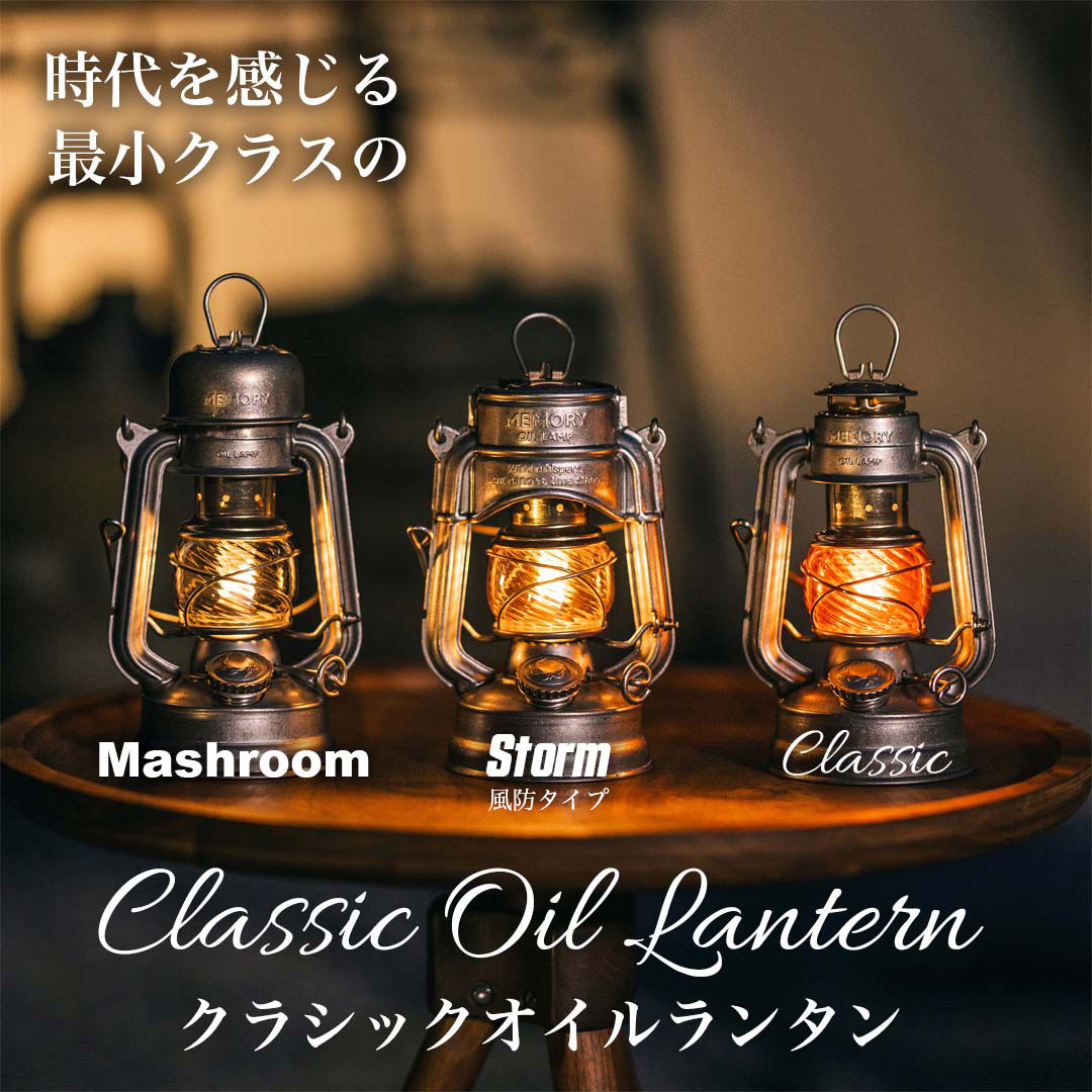 ThousWinds メモリーオイルランタン – SWAG_GEAR