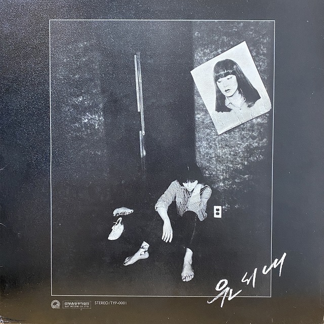 ①レア大韓ファンクLP Yoon Si Nae ユンシネ Yoon Si-Nae (ユン・シネ