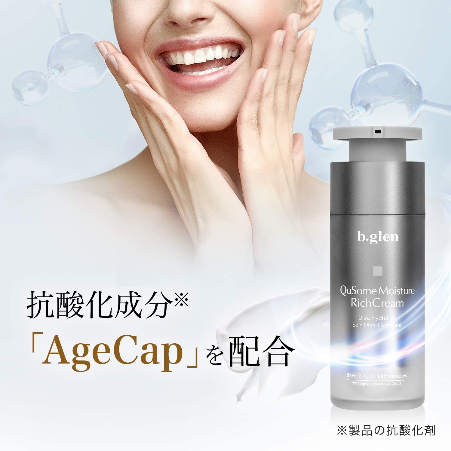 b.glen(ビーグレン) QuSomeモイスチャーリッチクリームの悪い口コミ