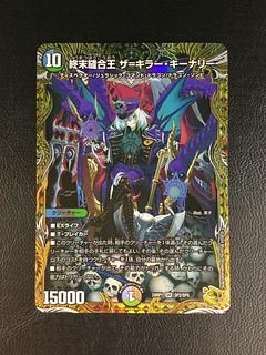 終末縫合王 ザ=キラー・キーナリー」の激安通販 | magi