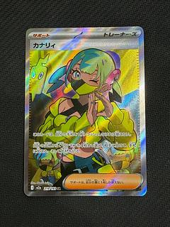 カナリィ SR 219/193」の激安通販 | magi