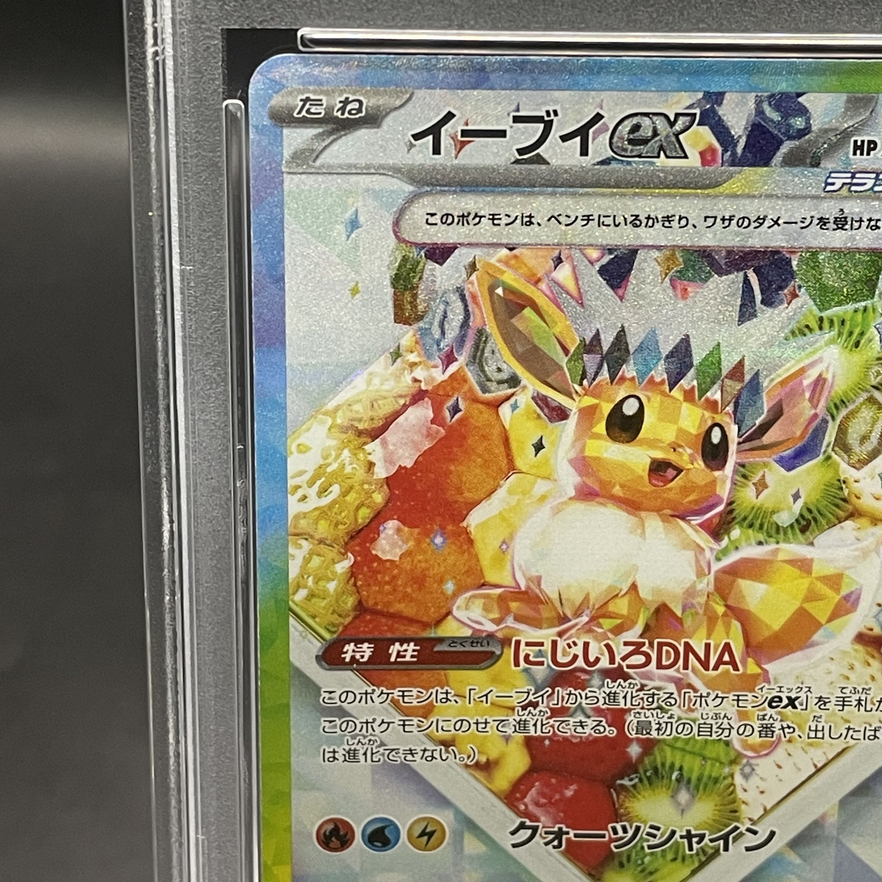 PSA10】イーブイex SAR 224/187 1枚の通販 土日祝休@magi公式