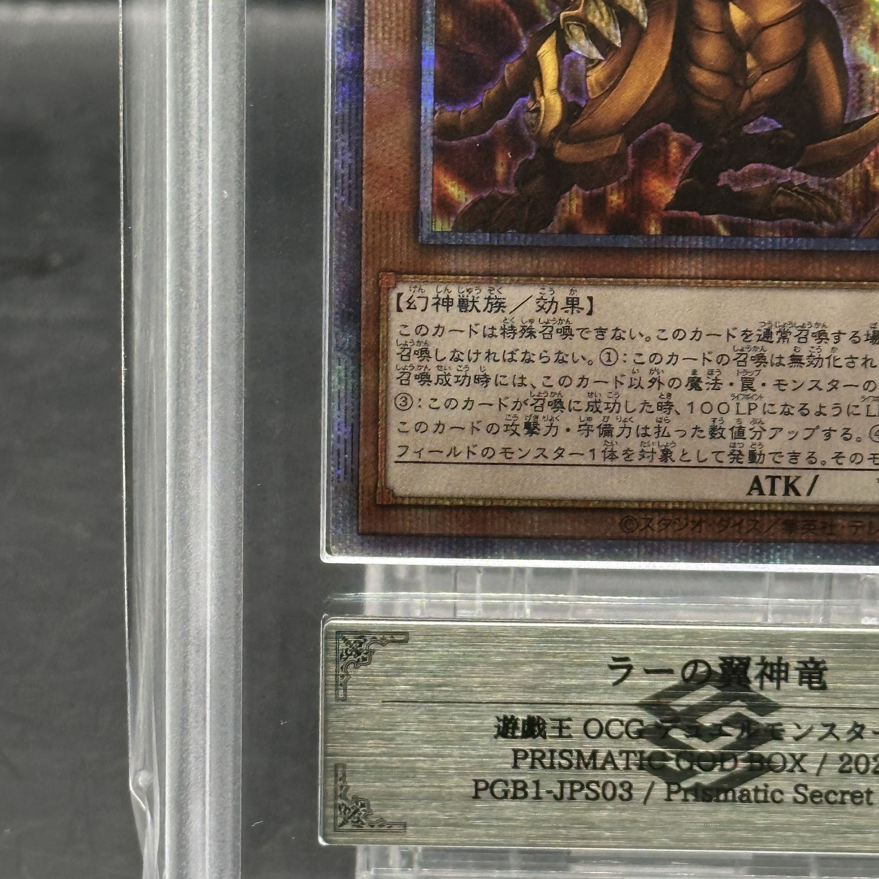 ARS10＋】ラーの翼神竜 [プリズマ] {PGB1-JPS03} 1枚の通販 magi公式