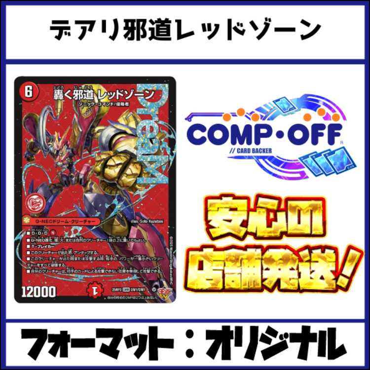 2616 赤黒緑レッドゾーン(デアリバイク、デアリレッドゾーン